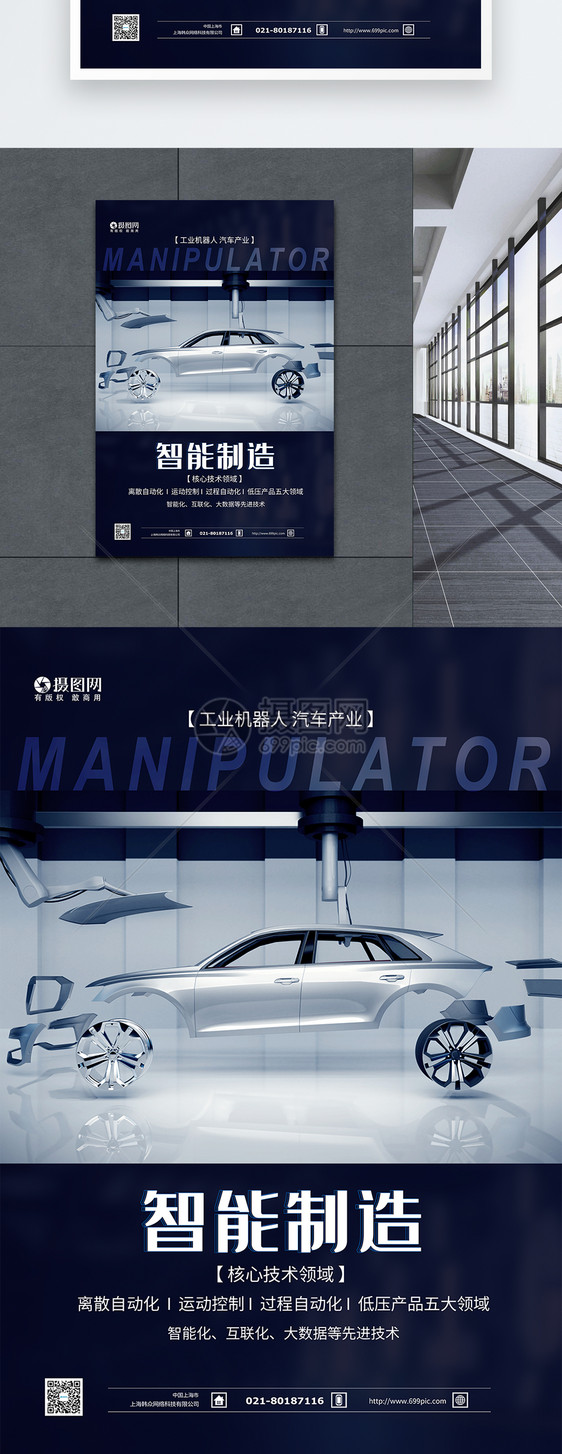 智能制造工业科技汽车海报图片