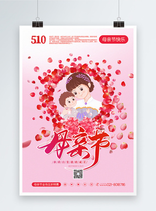 粉色花瓣母亲节主题海报图片
