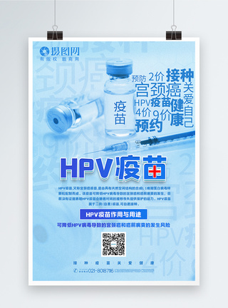 蓝色HPV疫苗宣传海报图片