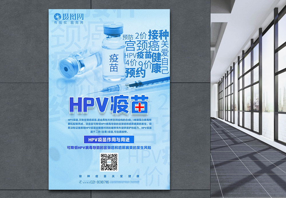 女性hpv蓝色hpv疫苗宣传海报模板
