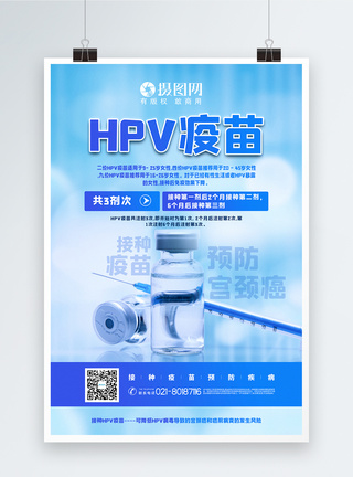 蓝色简约HPV疫苗宣传海报图片