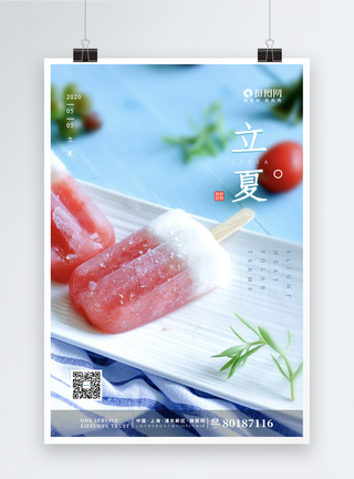 简约清新雪糕立夏节气海报模板