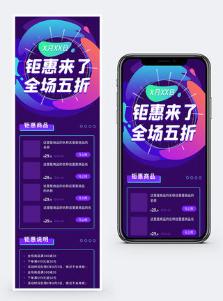 通用节假日电商促销活动H5营销长图图片