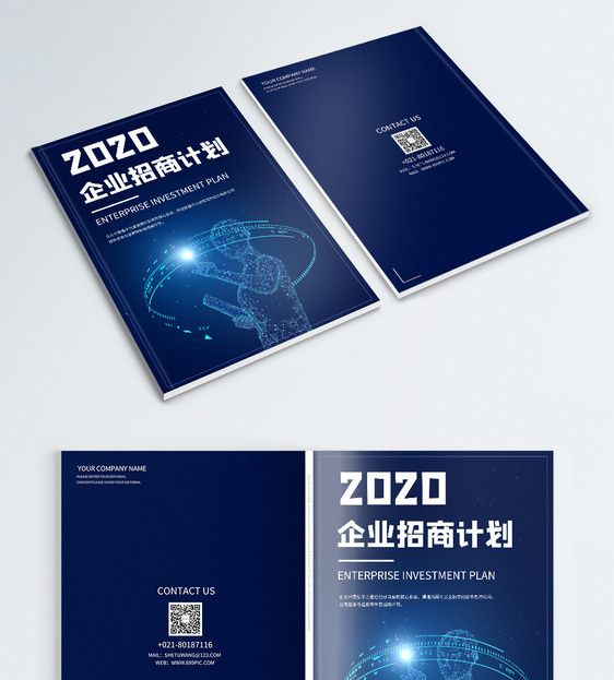 蓝色科技企业招商计划宣传画册封面图片
