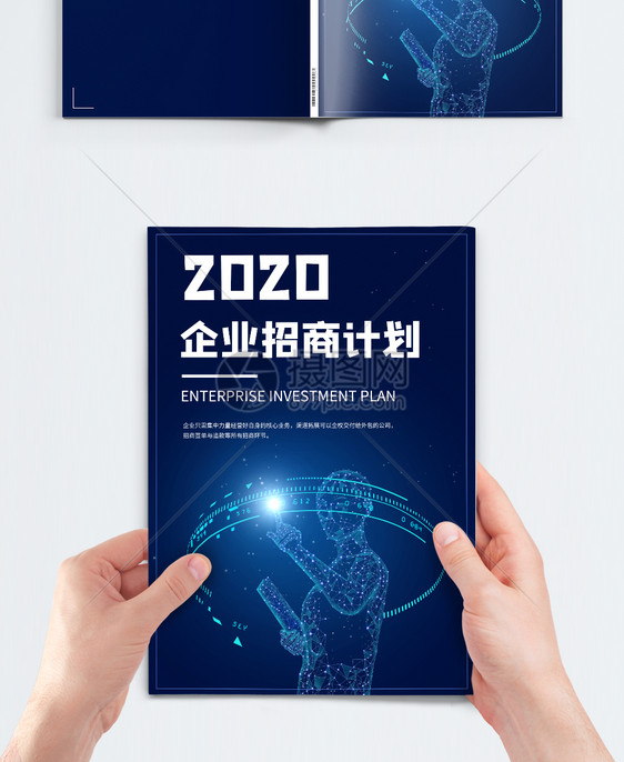 蓝色科技企业招商计划宣传画册封面图片
