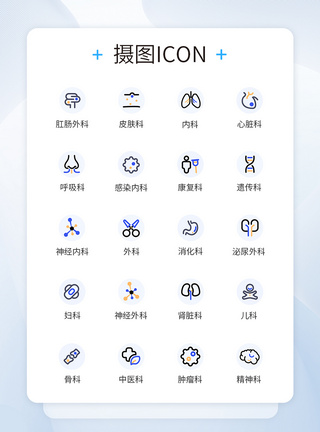点击医疗图标疾病科室医疗图标模板