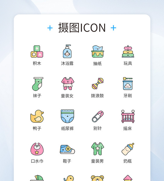 母婴产品图标icon图片