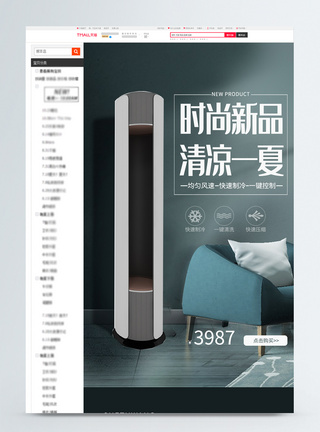 电器详情空调数码电器促销淘宝详情页模板