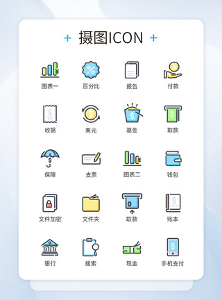 金融商务图标商务基金金融图标icon模板