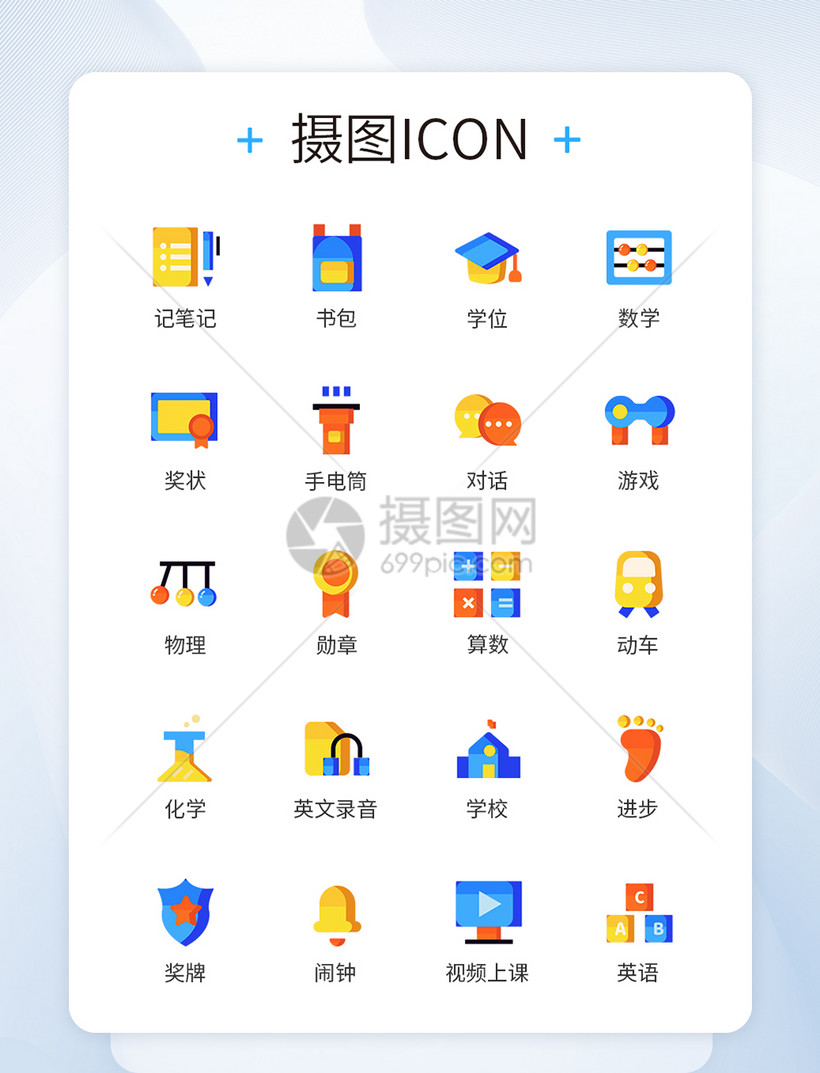 学生课程学习图标icon