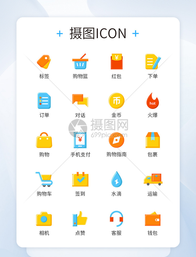 电商淘宝购物图标icon 第1页