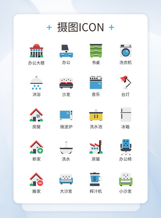 房屋家庭家具图标icon图片