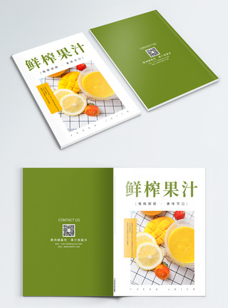 小清新鲜榨果汁饮品画册封面图片