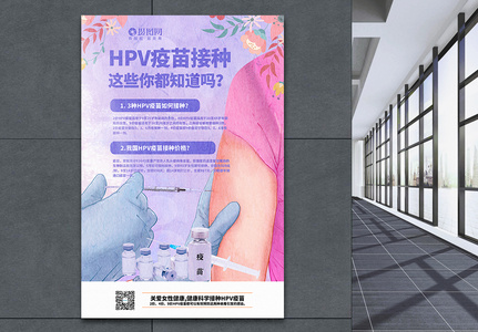 粉色柔美插画风HPV疫苗宣传海报高清图片