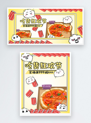 美食吃货狂欢促销淘宝banner图片