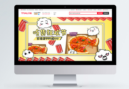 美食吃货狂欢促销淘宝banner图片