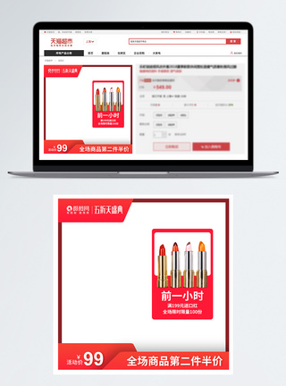 口红促销五五大促超级五折促销淘宝主图模板