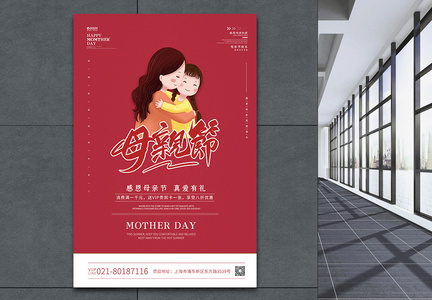 红色简洁母亲节节日海报图片