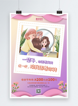 粉紫色剪纸风母亲节节日海报一图片