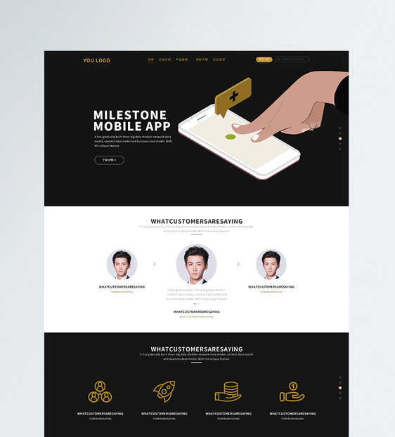 ui设计手机商务官网web首页图片