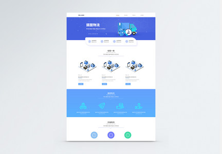 ui设计快递商务官网web首页图片