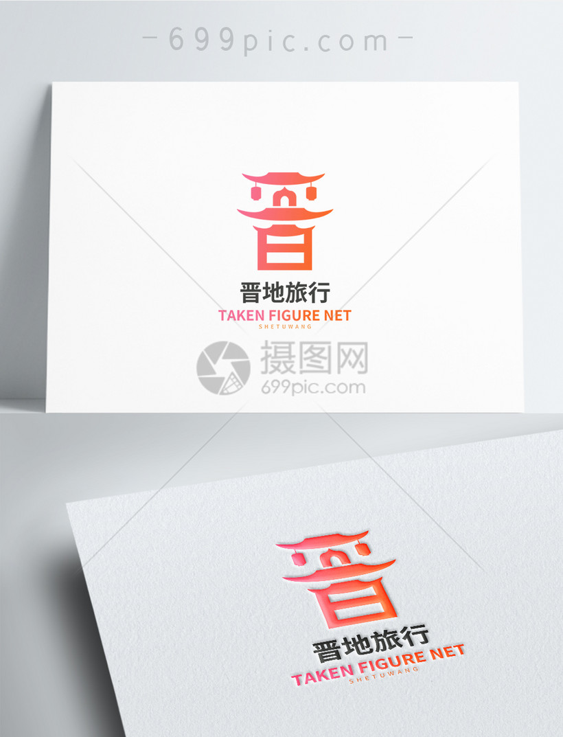 山西简称晋字体logo设计
