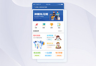 高考冲刺教育APP首页主界面图片