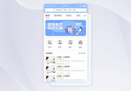 智慧医疗APP首页主界面图片