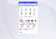 医疗医院APP首页主界面图片