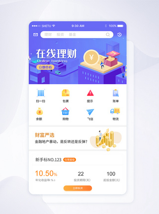 理财APP首页主界面图片