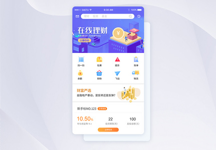 理财APP首页主界面高清图片