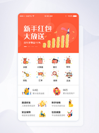 理财APP首页主界面图片