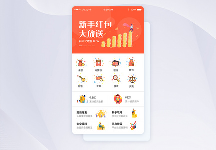 理财APP首页主界面图片