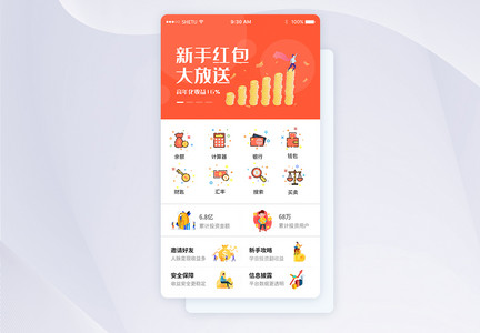 理财APP首页主界面图片