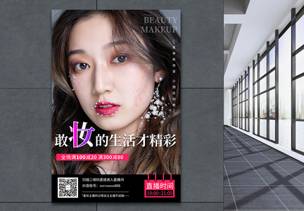 夏季新品美妆彩妆直播促销海报图片