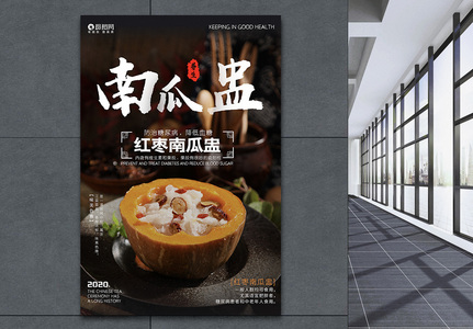 银耳红枣南瓜盅健康养生产品促销海报高清图片