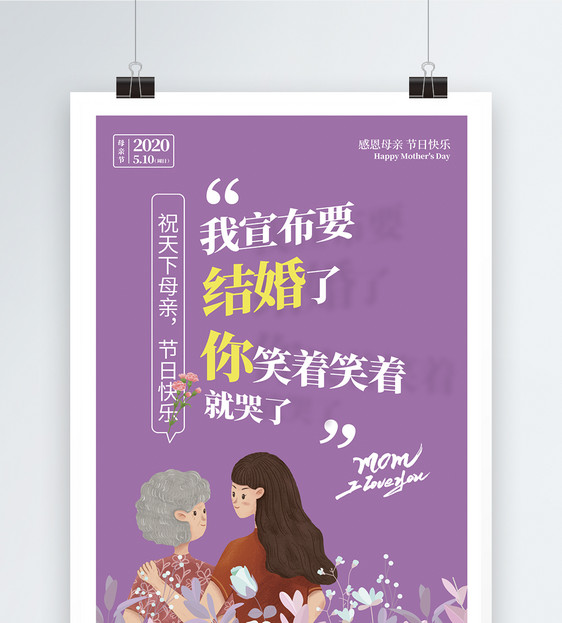 母亲节节日海报图片