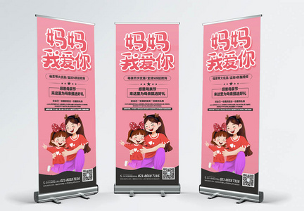 母亲节活动节日促销宣传展架图片