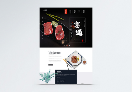 UI设计简约餐饮美食餐厅网站WEB首页高清图片