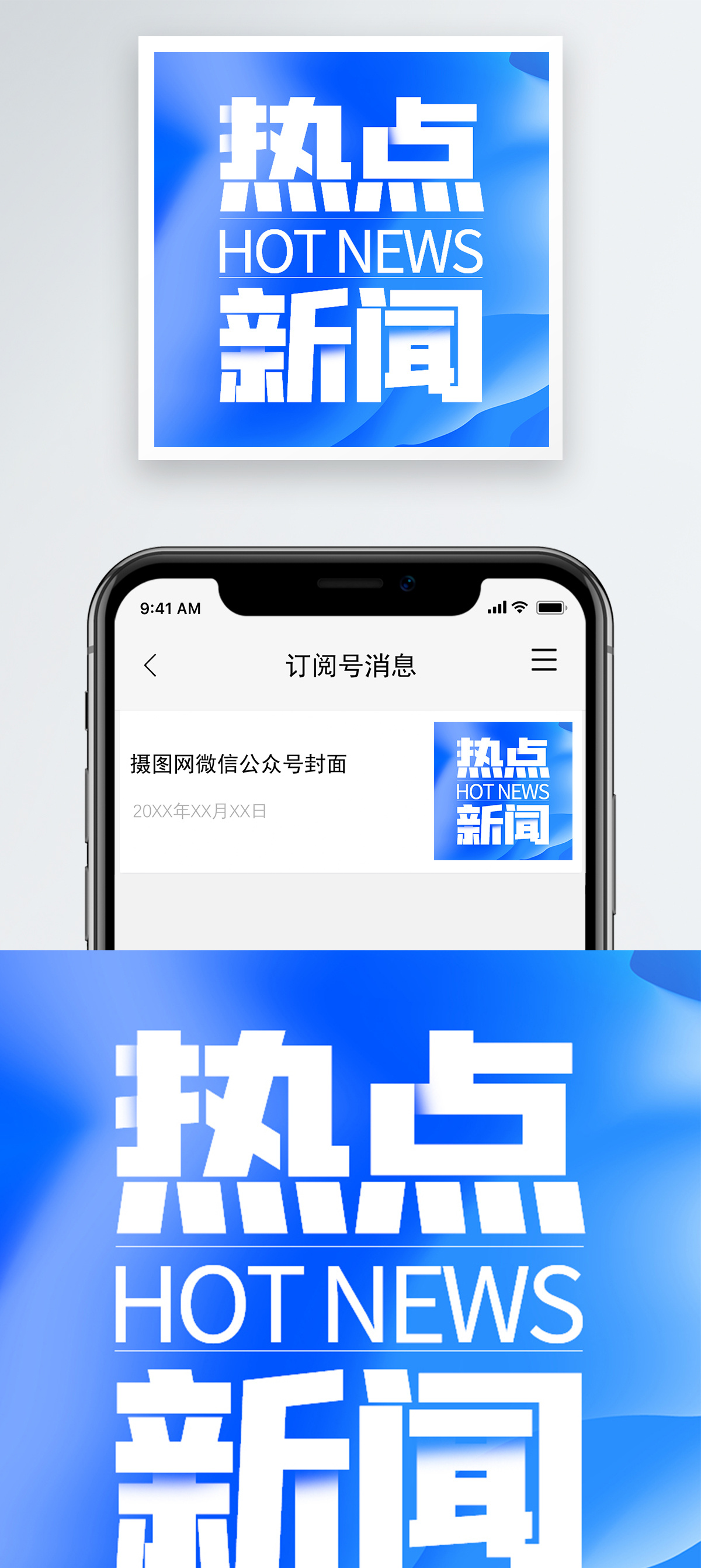 热点新闻微信公众号次图小图图片素材