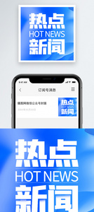 热点新闻微信公众号次图小图图片