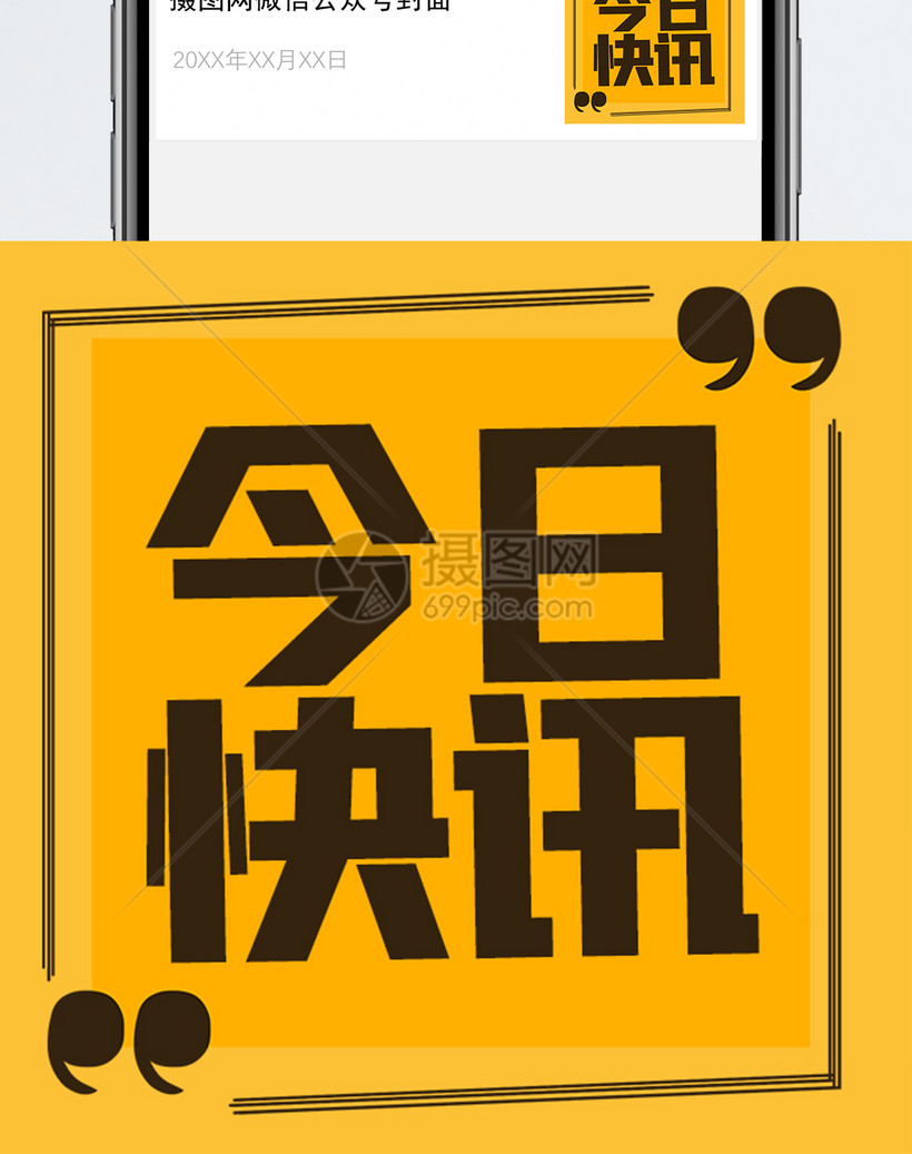 今日快讯微信公众号次图小图
