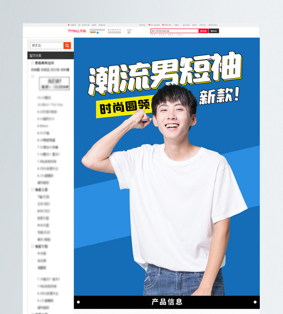 夏季男装短袖潮流T恤淘宝详情页图片