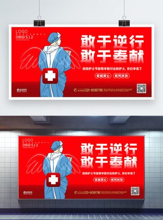 红色大气国际护士节主题展板图片