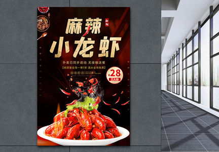 麻辣小龙虾开业宣传海报图片