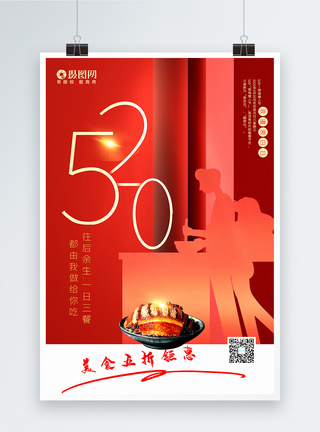 红金520表白日美食促销海报图片
