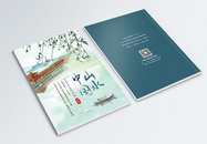 小清新中国风山水画册封面图片
