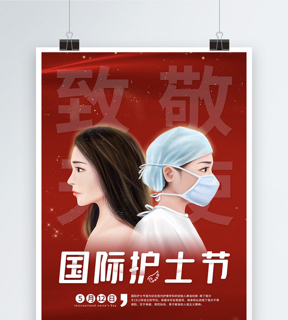 国际护士节致敬白衣天使宣传海报图片