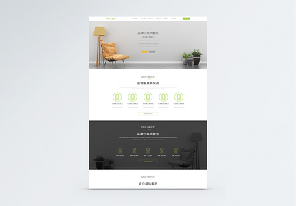 ui设计家具商务官网web首页图片