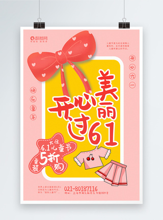 粉色六一儿童节主题促销海报图片